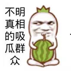 吃瓜群众吃的瓜,吃瓜群众眼中的明星八卦风云