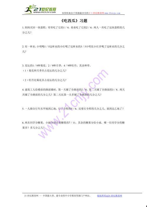 吃瓜问题数学,探索数学中的吃瓜奥秘