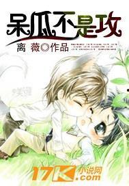 呆瓜不是吃的,一场关于误解与认知的趣味探讨