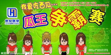 吃瓜比赛标语,吃瓜比赛标语背后的激情与欢笑