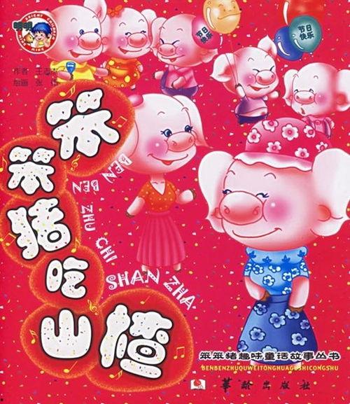 笨笨吃瓜唱歌,趣味横生的欢乐时光