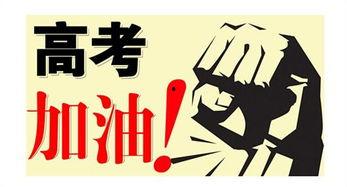 带你吃瓜鼓励高考,带你吃瓜，共赏青春风采