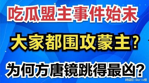 吃瓜事情始末